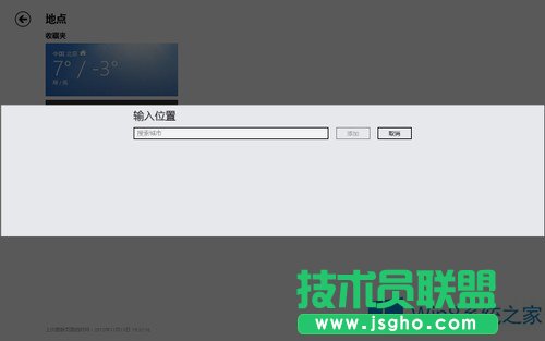 Win8天气应用全景模式使用教程
