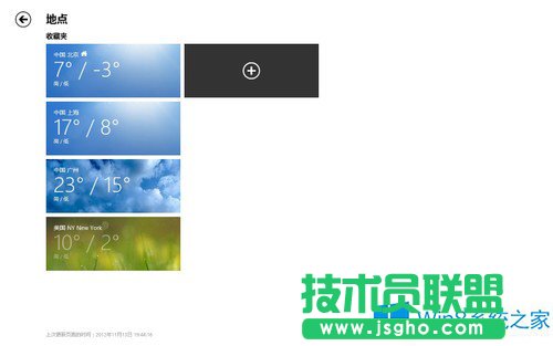 Win8天气应用全景模式使用教程