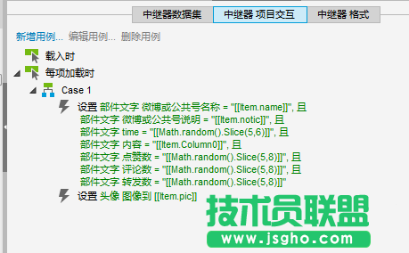 axure如何用中继器制作微博联系人效果