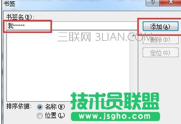 word怎么做书签的方法