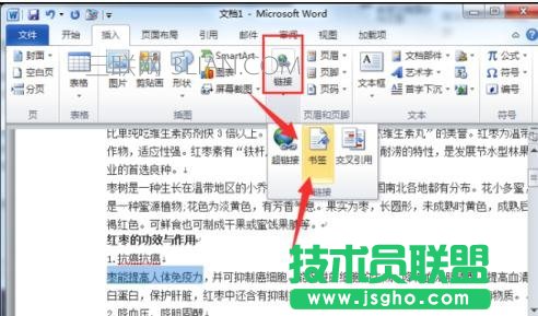 word怎么做书签的方法