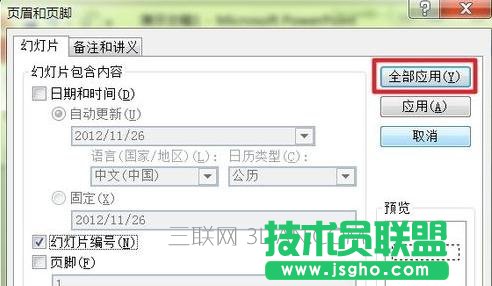 ppt2010页码怎么设置