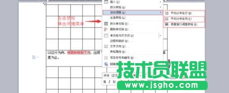 如何在wps文字中调整表格_wps调整表格的方法