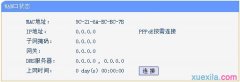 如何解决普联TL-WR886N设置好后不能上网