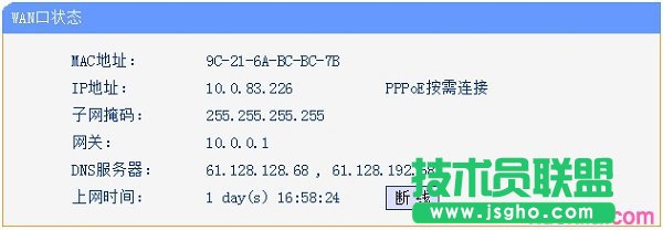“WAN口状态”有IP地址参数，说明TL-WR886N设置成功