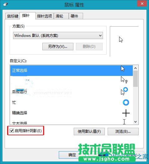Win8怎么调出鼠标指针下的阴影