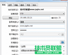 win7 64位ghost中flashfxp不能正常使用的解决
