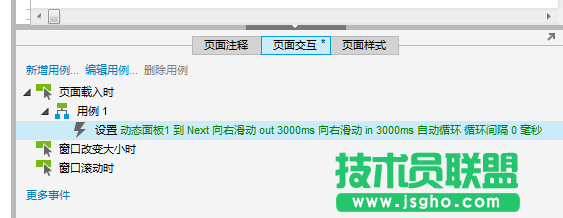 axure如何给文字设置跑马灯效果