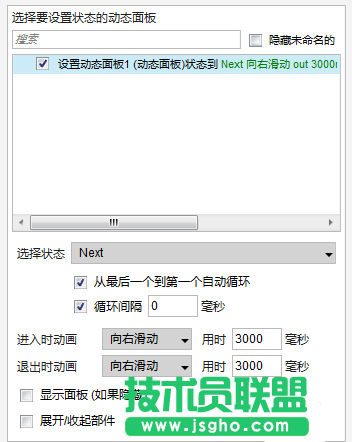 axure如何给文字设置跑马灯效果