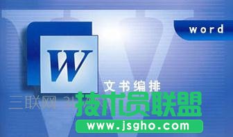 word十大排版技巧 三联