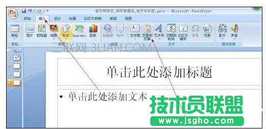 ppt页码设置 三联