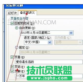powerpoint如何设置页码