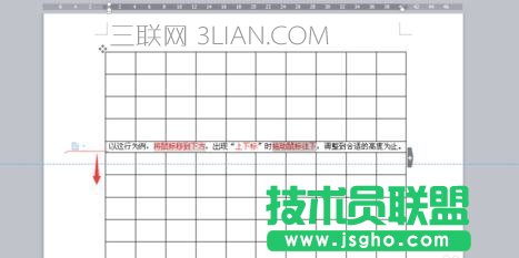 WPS文字中表格调整方法 三联