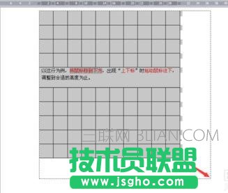 WPS文字中表格调整方法