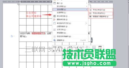 WPS文字中表格调整方法