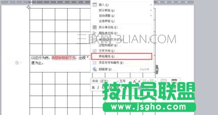 WPS文字中表格调整方法