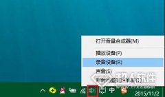 win10麦克风增强设置方法