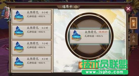 阴阳师结界卡怎么获得 阴阳师结界卡合成技巧