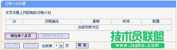 路由器tplink882怎么配置家长控制功能