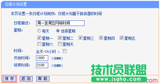 路由器tplink882怎么配置家长控制功能