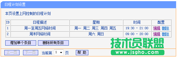 路由器tplink882怎么配置家长控制功能