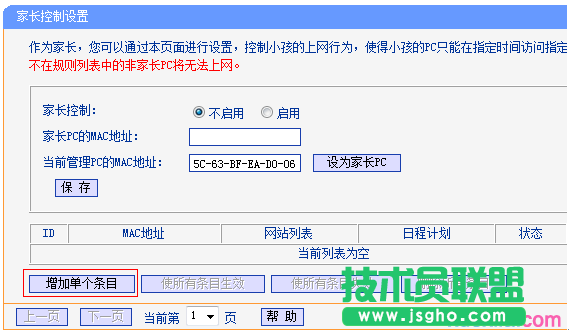路由器tplink882怎么配置家长控制功能