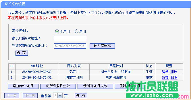 路由器tplink882怎么配置家长控制功能