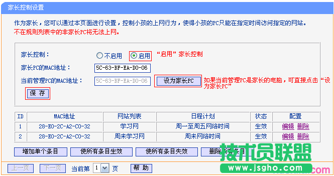 路由器tplink882怎么配置家长控制功能