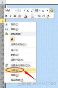 Excel表格中如何绘制建筑平面图