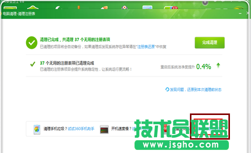 如何解决msoffice系统工具教程电脑运行慢的问题(11)