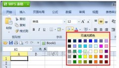 wps表格自动填充颜色