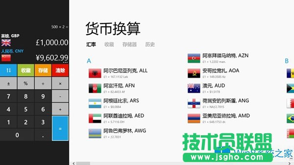 Win8货币换算器位置在哪里？