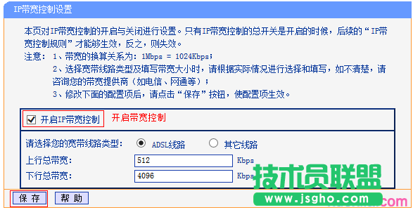 路由器tplink882设置ip带宽控制不了怎么办