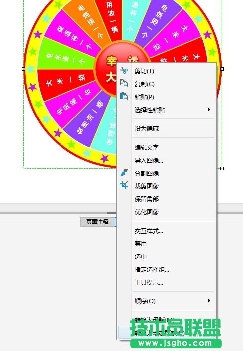 axure使用动态面板制作转盘抽奖方法