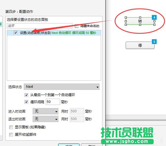 axure使用动态面板制作转盘抽奖方法