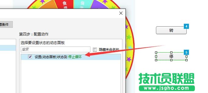 axure使用动态面板制作转盘抽奖方法