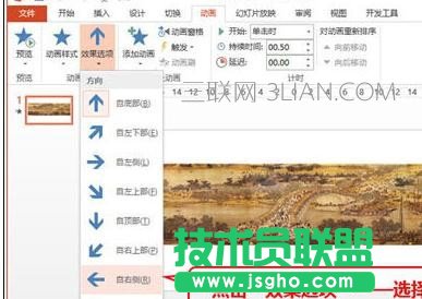 如何在ppt中制作图片动画效果