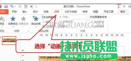 如何在ppt中制作图片动画效果