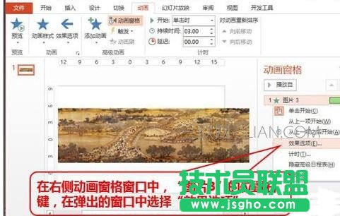 如何在ppt中制作图片动画效果