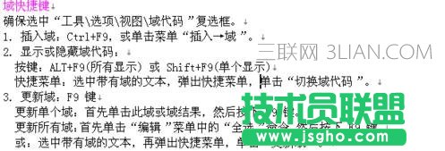 word怎么插入域
