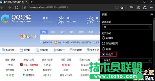 Win10系统Edge浏览器怎么设置主页？