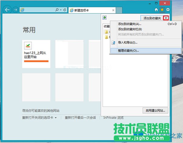 Win8怎么编辑IE浏览器收藏夹网址
