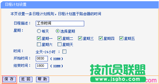 路由器tplink882怎么使用上网控制