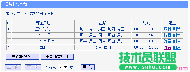 路由器tplink882怎么使用上网控制