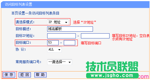 路由器tplink882怎么使用上网控制