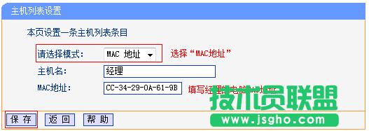 路由器tplink882怎么使用上网控制