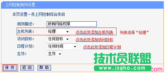 路由器tplink882怎么使用上网控制