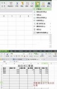 wps调整表格的方法