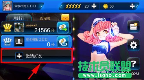 《节奏大师》 好友邀请任务攻略