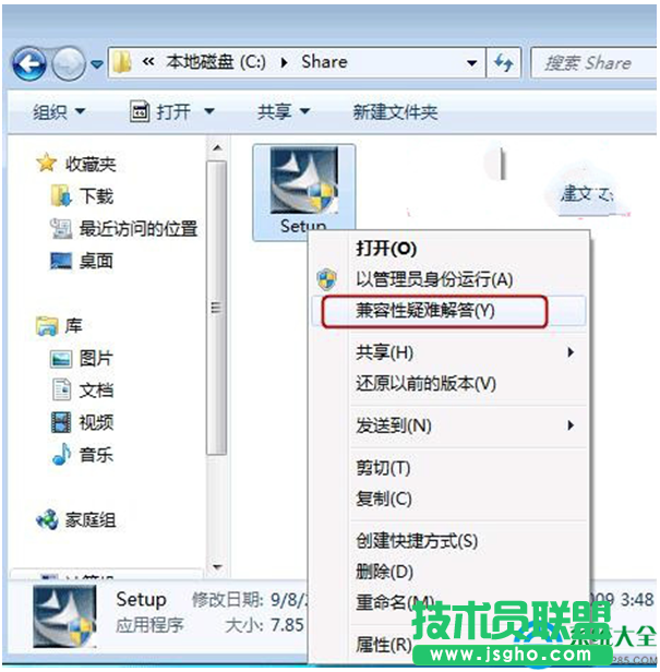 win7系统的程序无法运行的解决办法   三联